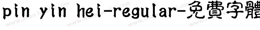 pin yin hei-regular字体转换